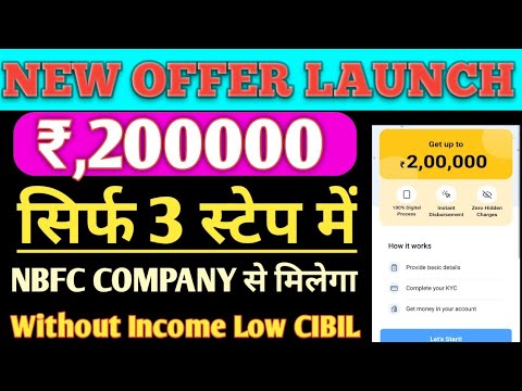 New Offer Launch Rs,2L Only 3 Stap Loan Approved Anytime Anywhere// Without INCOME LOW CIBIL LOAN