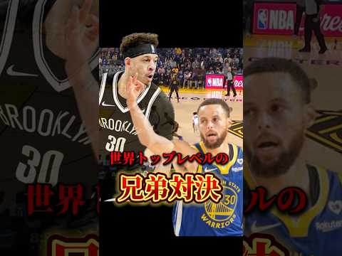 【注目】カリーの駆け引きがヤバい😱　#basketball #nba