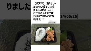 坂戸市の方必見！【号外NET】詳しい記事はコメント欄より