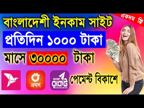 online income bd payment bkash 2023,online earning 2023,new online income site,online income bd