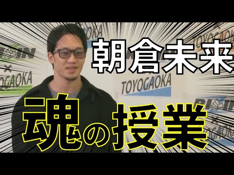 少年院で授業をする朝倉未来【RIZIN】