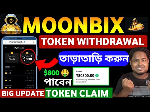 Moonbix Token Claim Start | Big Update Moonbix Dogs Withdraw In Binance | Get $Dogs Coins in Moonbix