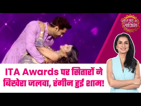 ITA Awards 2024: Abhira-Arman के रोमांटिक डांस से लेकर Anupamaa के performance ने जीता सबका दिल #sbs