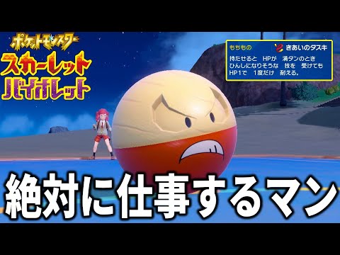 絶対に仕事するマン。「ヒスイマルマイン」のクソ強い使い方ｗｗｗ【ポケモンSV】