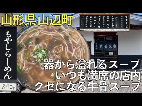 【ラーメン】表面張力熱々あんかけスープ！もやしらーめんの『栄屋支店』2024.07.15