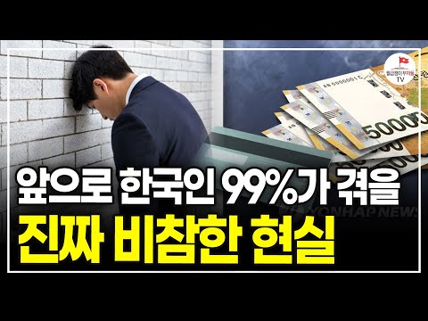 한국인 99%는 '이것' 준비하세요 절대 피하지 못하는 위기일겁니다 (22년차 시사교양PD 강윤기)