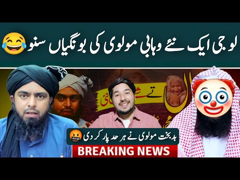 Aik aur Wahabi Molvi Ka E-MAM Per Bohtan | Engineer Muhammad Ali Mirza | Deobandi Message Tv Exposed