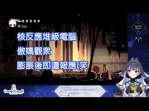 【Ouro Kronii】在隨時爆炸的電腦旁邊與觀眾談笑風生的kronii【Hololive中文翻譯 】