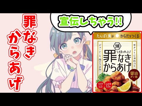 罪なきからあげをレビューするKotohaちゃん【ハコニワリリィ】【はのこと切り抜き】