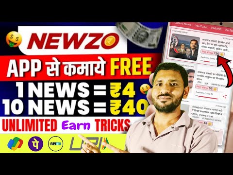 Newzo App se Paise Kaise Kamaye !! NewZo App Payment Proof !! Newzo App