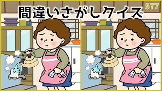 【間違い探しクイズ】冬に解きたい脳トレ！無料おすすめYouTube動画【難問あり】#577