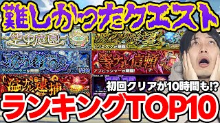 【カオス】極悪難易度多数‼︎2024年の難しかったクエストTOP10【モンスト】