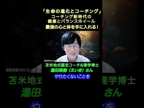 最強の心と体を手に入れる！「生命の進化とコーチング」　〜コーチング新時代の健康とバランスホイール〜