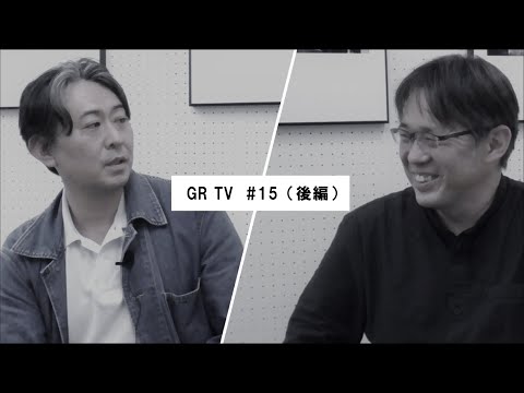 GR TV #15　中藤毅彦／第4回「村上仁一さんが語る モノクロ写真へのこだわりと写真雑誌のこれから」（後編）