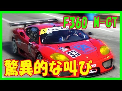 フェラーリサウンド　360 N GTオールドピュアF1 HillClimb, drift,engine swaps,Car-crazy