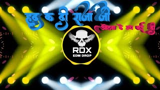 #rdx #edm #drop | ओठवा के मध कईदी | Othawa Ke Madh Kai Di Edm | हद कई दी | Had Kai Di | RDX EDM DROP