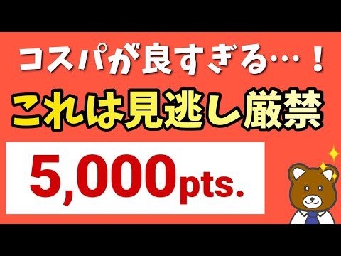 【これはチャンス】このポイ活をやらないのはもったいない！