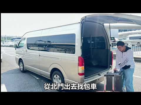 這趟包車前往河口湖