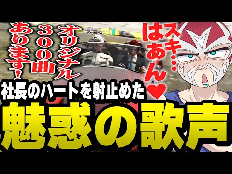 心の声が漏れるほどシャンクズを魅了する歌を披露しクズプロに電撃加入する無月レオ【ファン太/切り抜き/月夜見レオ/ストグラ】