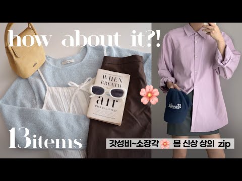 이 가격 실화?👀 봄 신상 상의 BEST PICKS 💖 패션하울 (자라/메이비베이비/프롬비기닝 /미쏘 추천! ) 대학생&직장인 데일리룩 코디