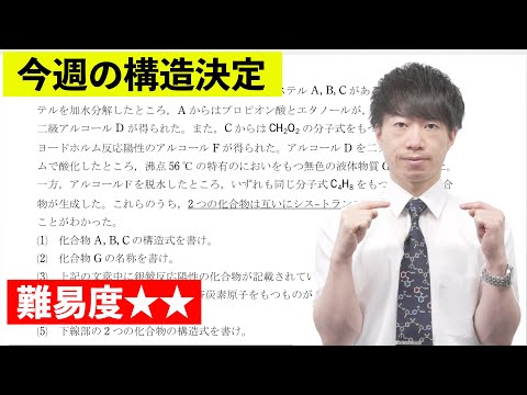 【高校化学】今週の構造決定#05