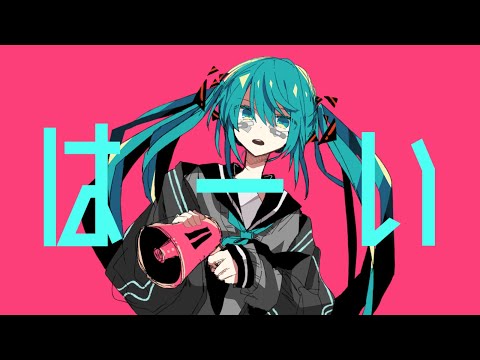 ラッカンライア - 初音ミク