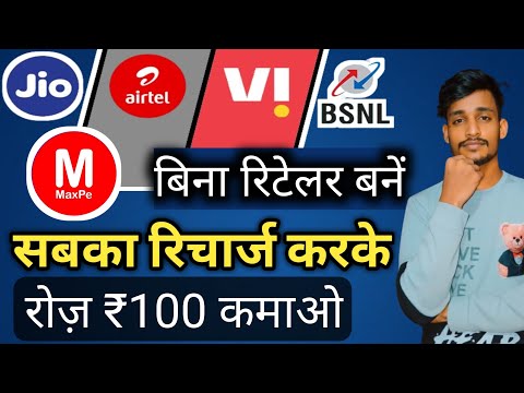 Recharge Karke Paise Kaise Kamayen ₹100 || रिचार्ज करने पर पैसा कैशबैक कैसे मिलता है || M