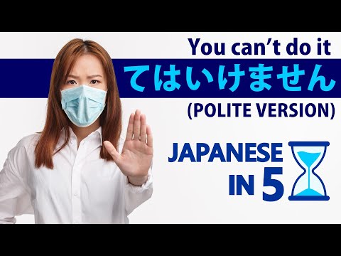 You can't do this! (polite) | Japanese in 5! Ep. 68