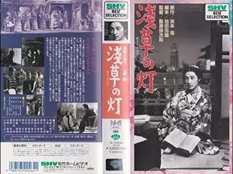 浅草の灯（あさくさのひ）　　　島津保次郎監督　　　　上原謙　高峰三枝子　夏川大二郎　1937年製作