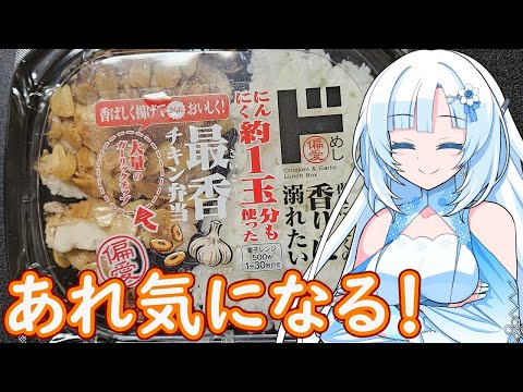 【あれ気になる！】最香チキン弁当【WhiteCUL】