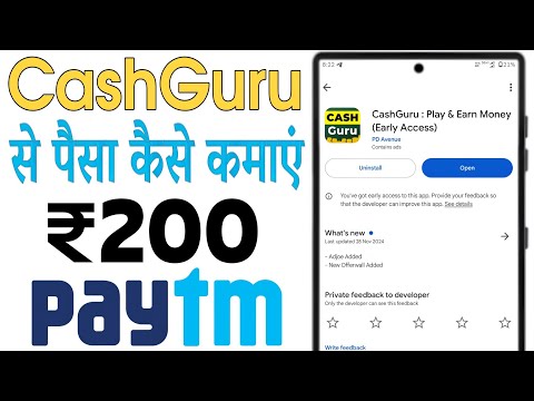 CashGuru App Se Paise Kaise Kamaye | CashGuru Se Paise Kaise Kamaye | CashGuru | CashGuru App