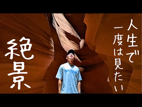 【絶景】想像を超えてきた景色、来て本当によかった。