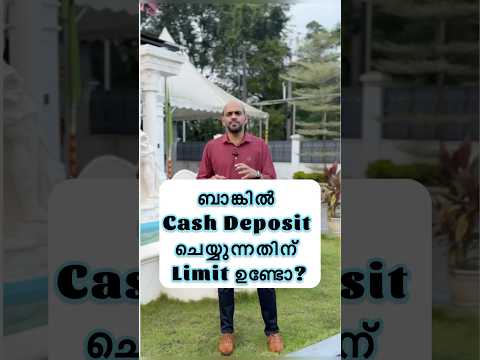 ബാങ്കിൽ Cash Deposit ചെയ്യുന്നതിന് Limit ഉണ്ടോ?