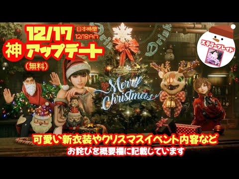 【Stellar Blade/ ステラーブレイド】【アップデート 2024.12.18】【女性実況】クリスマス仕様になる！衣装も可愛い！