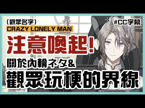 【彩虹社中文】關於觀眾對CRAZY LONELY MAN的玩笑（CC字幕）【甲斐田晴】