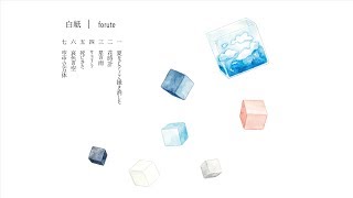 (廃盤)forute mini album 「白紙」クロスフェード