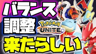 🔴【ポケモンユナイト2024】バランス調整来たの！？！？～失脚の天使には後悔を～【INSOMNIA】