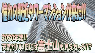 【お部屋探し】武蔵小金井駅☆徒歩1分☆2020年築!!憧れのタワーマンションがついに来た!!