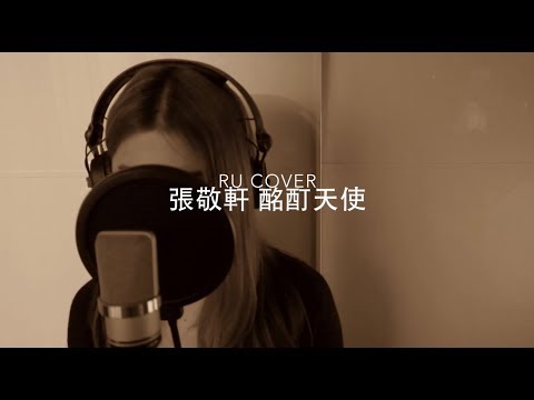 張敬軒｜酩酊天使 Hins Cheung (Acoustic cover by RU)