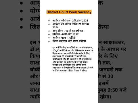 district court peon new vacancy || district court peon interview || district court peon salary #gk