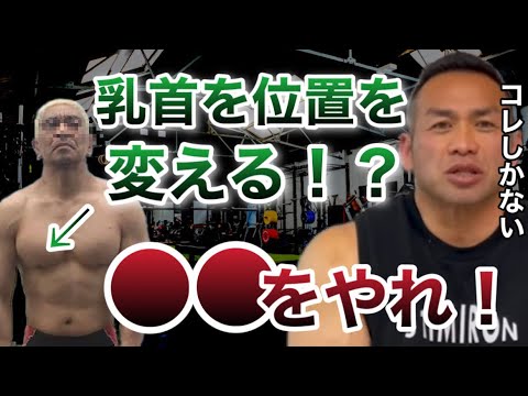 【山岸秀匡】乳●を下に向けるには・・・【山岸秀匡/ビッグヒデ/切り抜き】