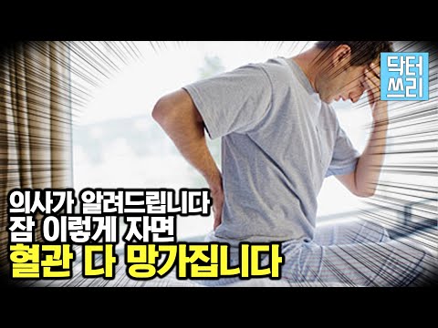 혈관 질환을 부르는 위험한 수면 습관은? (우울증도?)