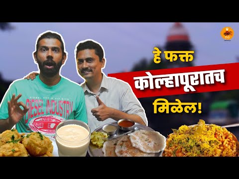 Maharashtra Food Tour | Kolhapur Food | Marathi Food | Bhelpuri | Best Dosa | Vada Pav | Sukirtg