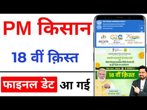 pm kisan 18th installment date 2024 - pm kisan 18 kist kab aayegi - PM kisan samman nidhi yojana