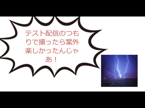 TABSや会話など、すぐ消すつもりだったけど盛り上がったので残したっていうタイトルがもうすでに長くて動画の内容よりもタイトルが気になってしまうっていう、そういうライブ配信じゃあっっ！！最後まで見よう！