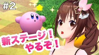 【星のカービィ ディスカバリー】次のステージへ！！【#ときのそら生放送】