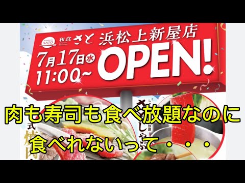 【和食さと】鰻、鱧、寿司、すき焼き食べ放題