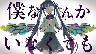 PinocchioP - With or Without Me feat. Hatsune Miku