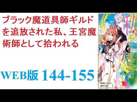 【朗読】これまでの人生で、僕が唯一勝てなかった君に力を借してほしいと思って。WEB版 144-155