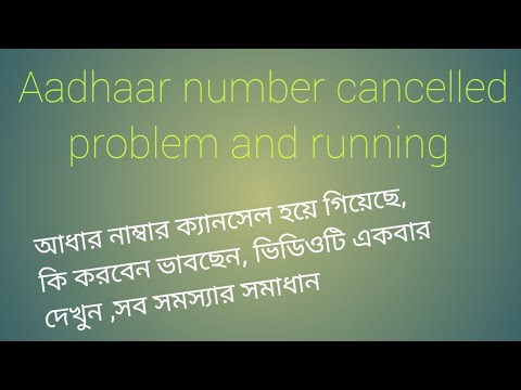 Aadhaar number cancelled problem solved this process